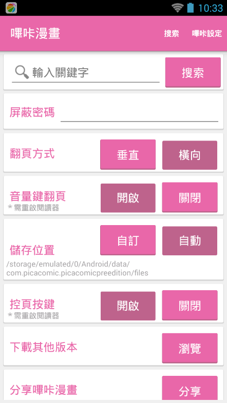 哔咔哔咔漫画阅读设置界面